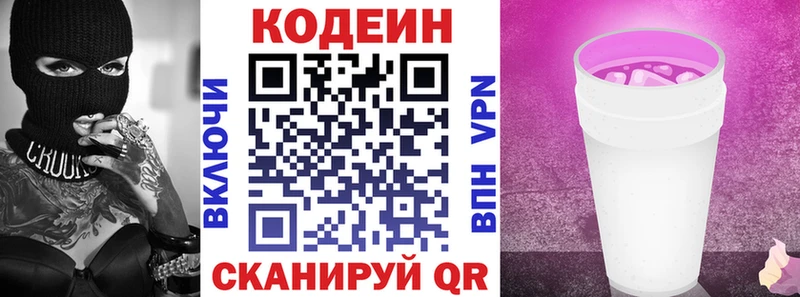 Кодеин напиток Lean (лин)  магазин    Струнино 