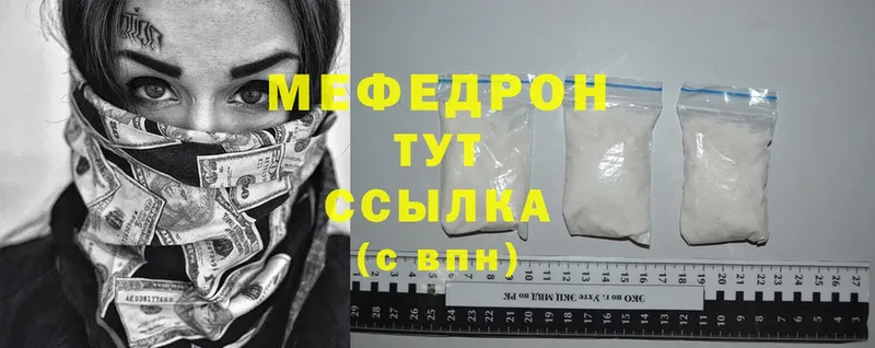 МЯУ-МЯУ mephedrone  Струнино 